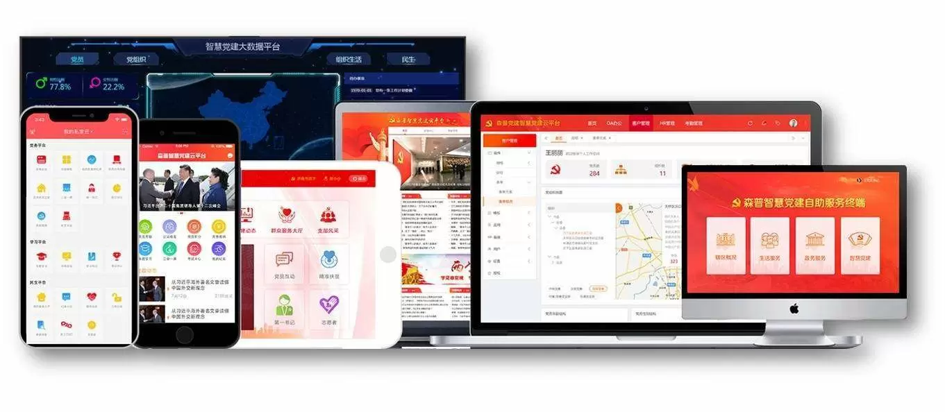 智慧党建-多措并举发挥智慧党建平台功能