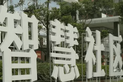 智慧社区-智慧社区标准化建设存在问题及应对策略