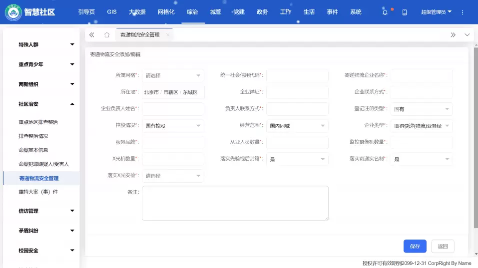 寄递物流安全管理.webp