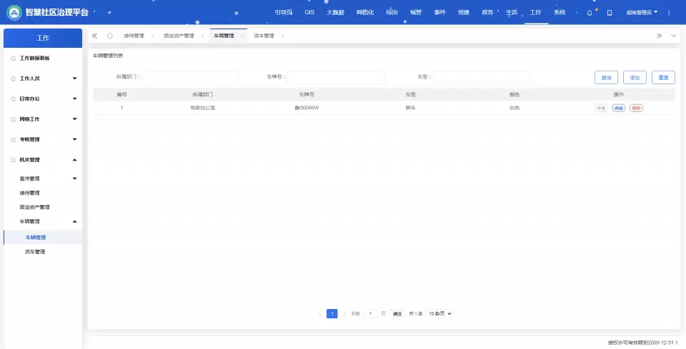 车辆管理.webp