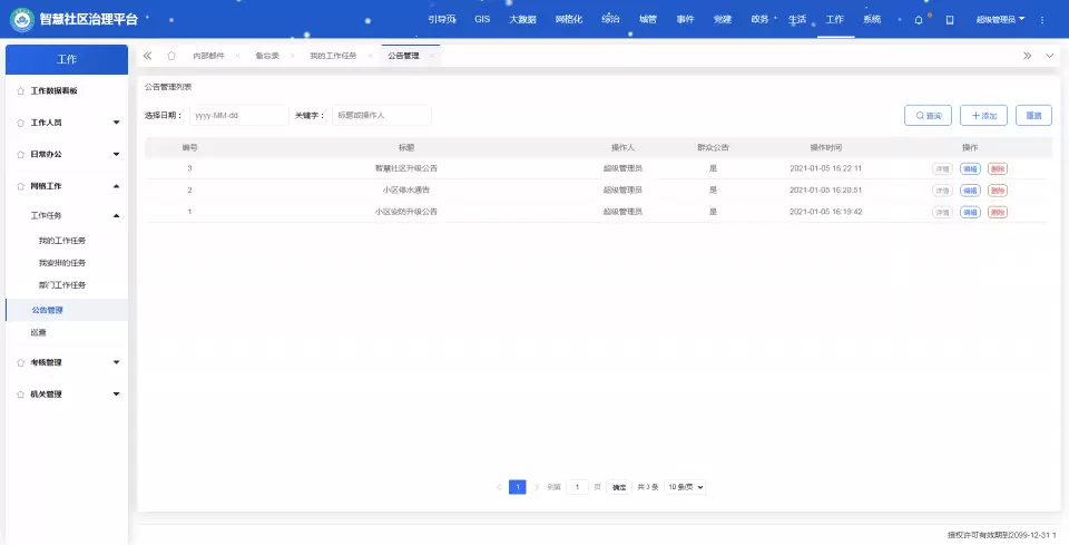 公告管理.webp