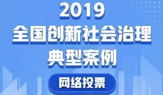 社会治理平台-进行市域社会治理需要做好哪些问题