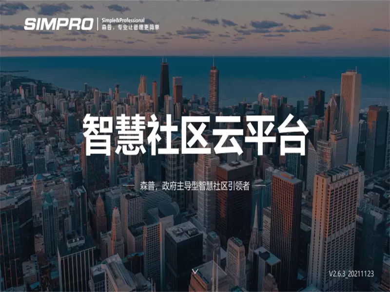 智慧社区-知识 | 智慧社区建设下的智慧消防怎么做？