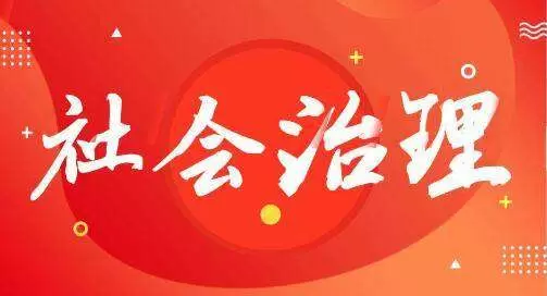 社会治理平台-市域社会治理通过哪些方面做好精细化治理？