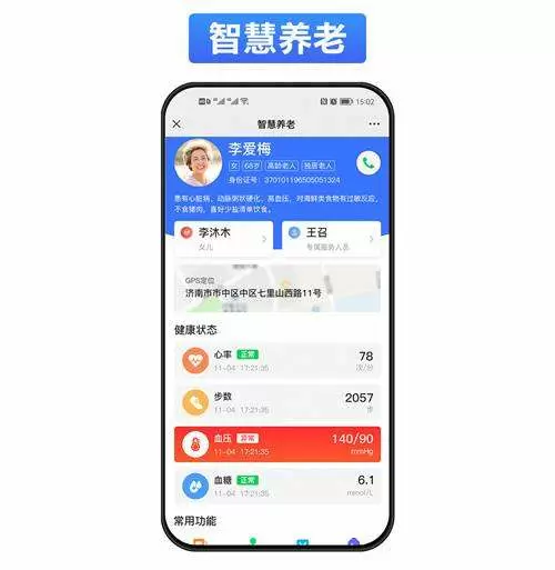 智慧养老.webp