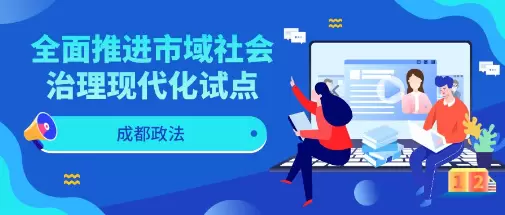 社会治理平台-市域社会治理为什么受到老百姓的欢迎？