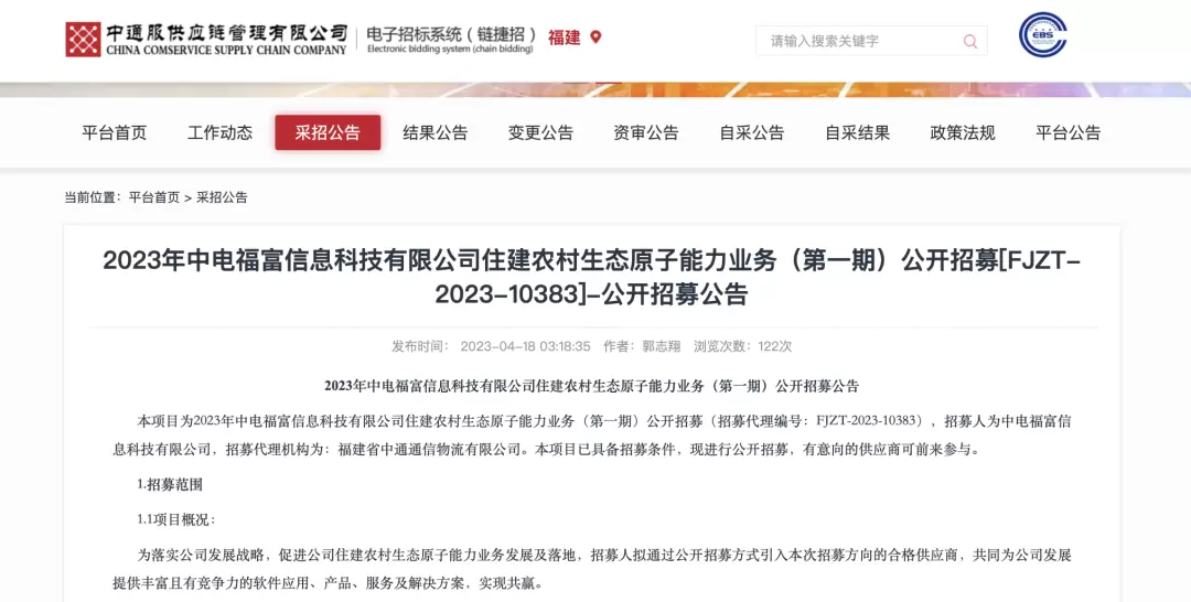 社会治理平台-喜报 | 森普入围中国电信住建农村生态原子能力业务合作伙