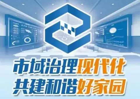 社会治理平台-新时代下，如何提升市域社会治理能力