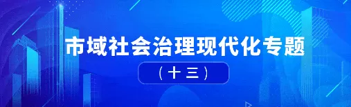 社会治理平台-市域社会治理:从传统到创新的实践探索