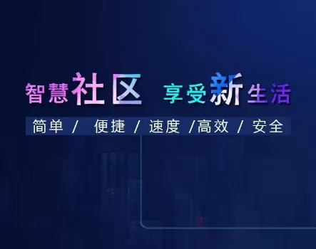 智慧社区-城市规划中的智慧社区设计：更智慧、更人性化