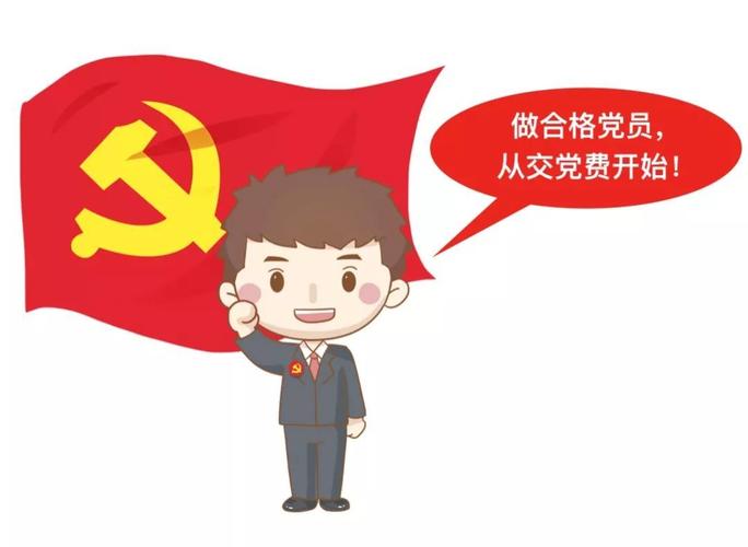 智慧党建-智慧党建：党费缴纳的重要性，你了解吗？